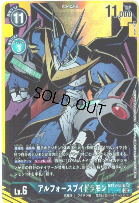 画像1: アルフォースブイドラモン【R/パラレル】【BT13-030】 (1)