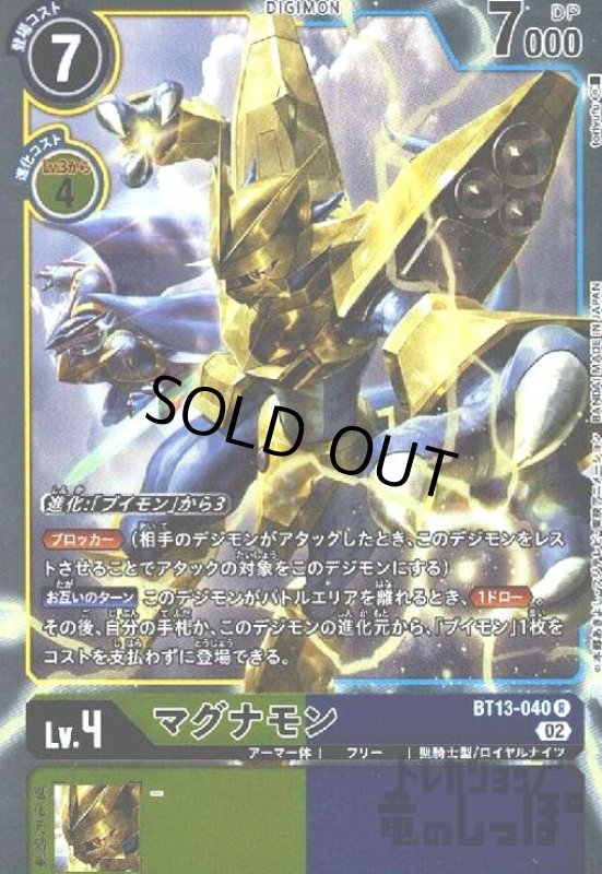 画像1: マグナモン【R】【BT13-040】 (1)