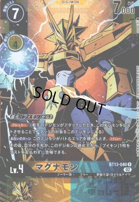 画像1: マグナモン【R/パラレル】【BT13-040】 (1)