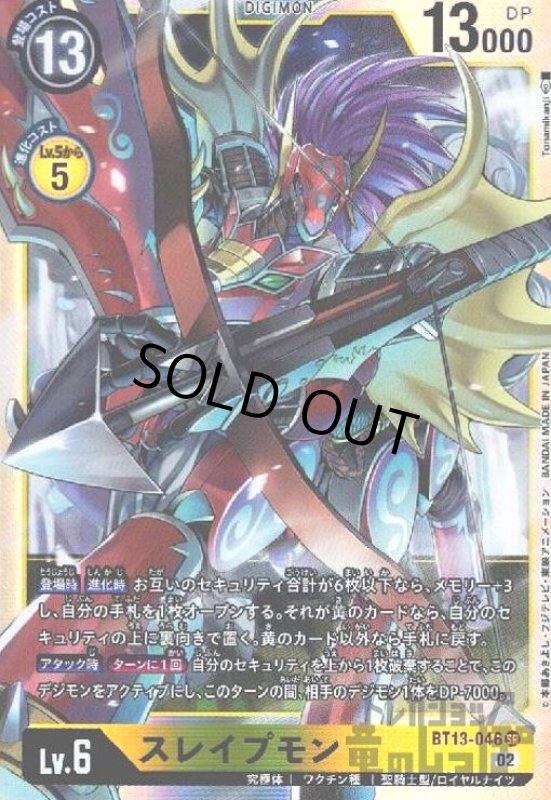 画像1: スレイプモン【SR】【BT13-046】 (1)