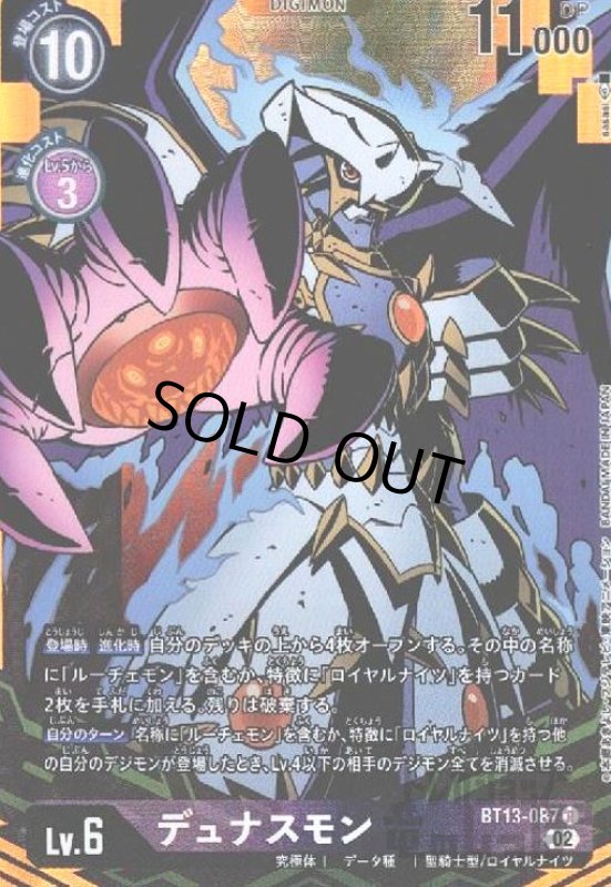 画像1: デュナスモン【R/パラレル】【BT13-087】 (1)