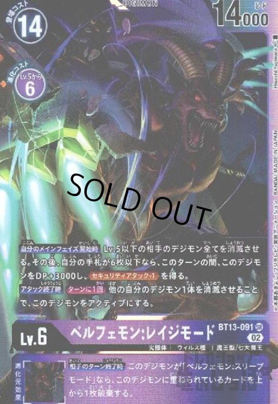 画像1: ベルフェモン:レイジモード【SR】【BT13-091】 (1)