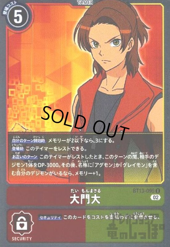 画像1: 大門大【R】【BT13-095】 (1)
