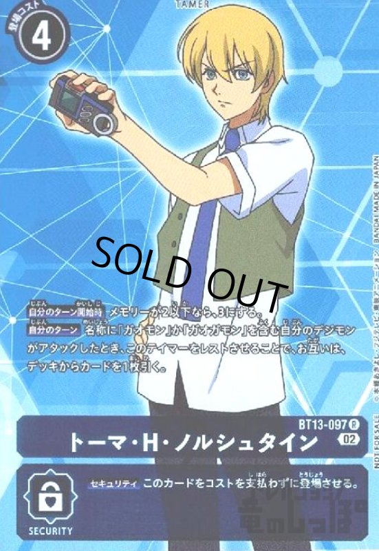 画像1: トーマ・H・ノルシュタイン【R/パラレル】【BT13-097】 (1)