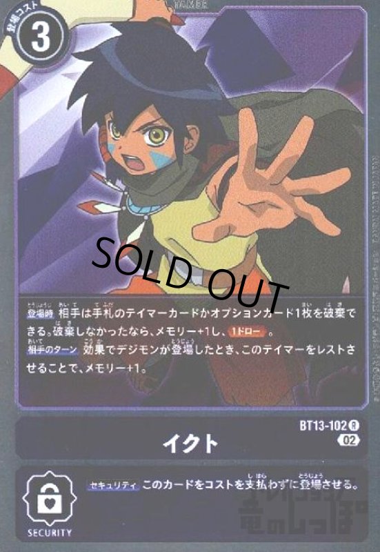 画像1: イクト【R】【BT13-102】 (1)