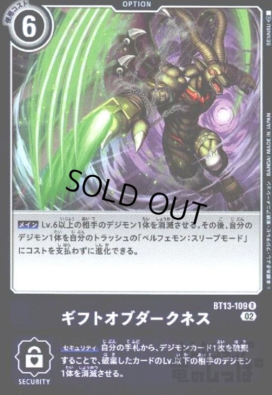 画像1: ギフトオブダークネス【R】【BT13-109】 (1)