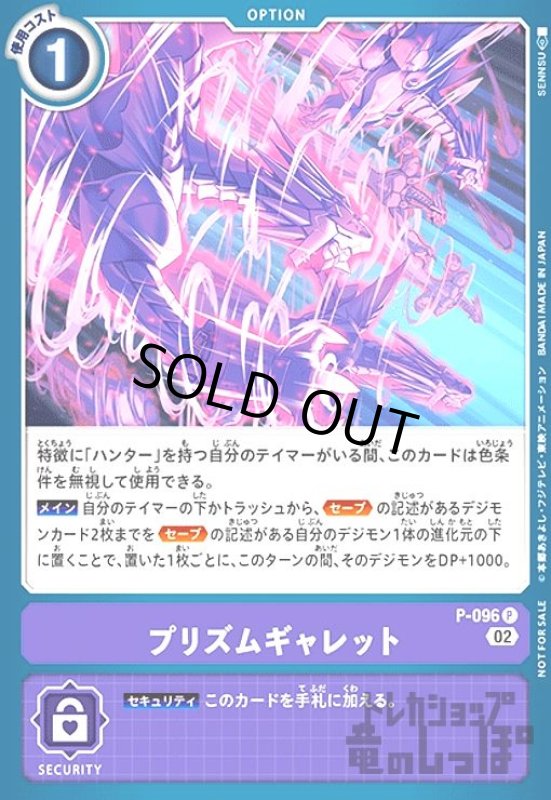 画像1: プリズムギャレット【P/パラレル/ホイル】【P-096】 (1)