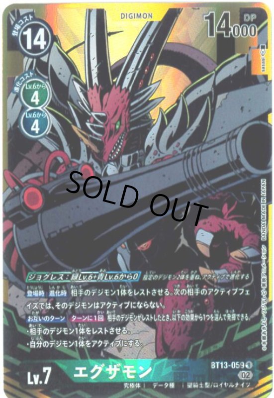 画像1: エグザモン【R/パラレル】【BT13-059】 (1)