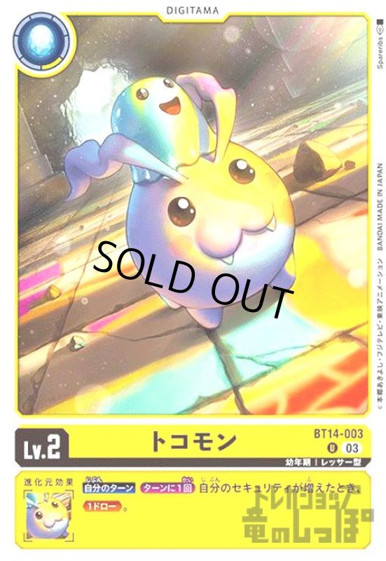 画像1: トコモン【U】 (1)