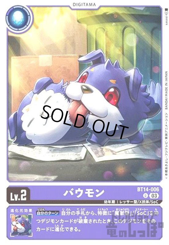 画像1: バウモン【U】 (1)