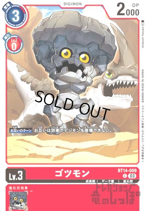 画像1: ゴツモン【C】 (1)