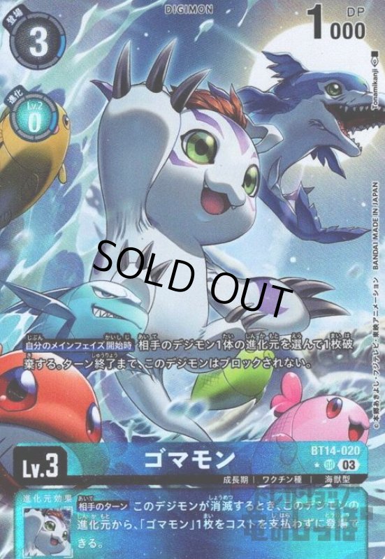 画像1: ゴマモン【★SR/パラレル】【BT14-020】 (1)