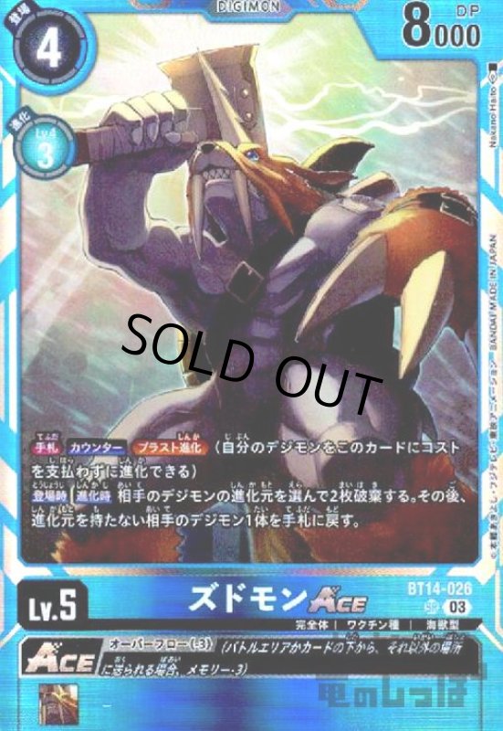 画像1: ズドモンACE【SR】【BT14-026】 (1)