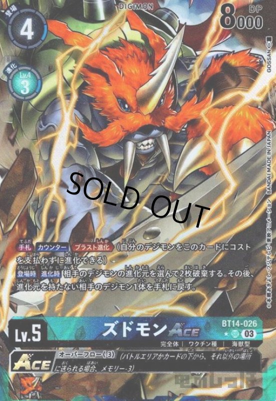 画像1: ズドモンACE【★SR/パラレル】【BT14-026】 (1)