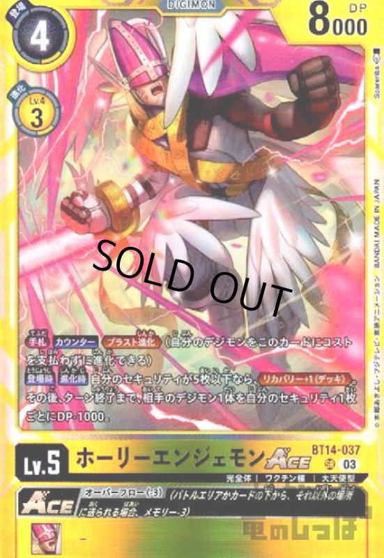 画像1: ホーリーエンジェモンACE【SR】【BT14-037】 (1)