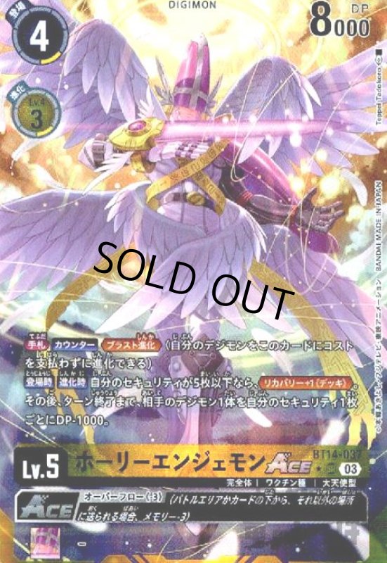 画像1: ホーリーエンジェモンACE【★SR/パラレル】【BT14-037】 (1)
