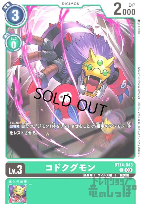 画像1: コドクグモン【C】 (1)