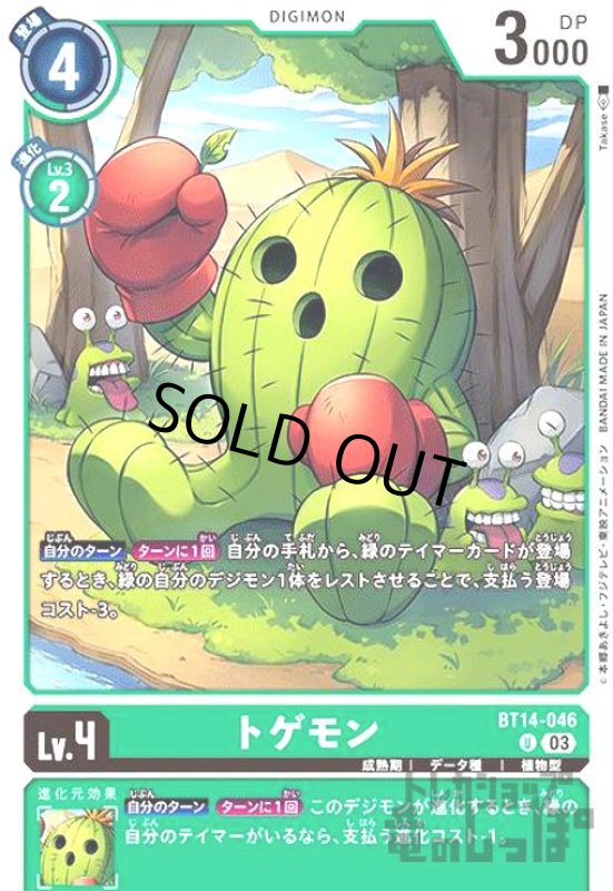 画像1: トゲモン【U】 (1)