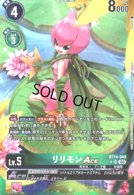 画像1: リリモンACE【★SR/パラレル】【BT14-049】 (1)