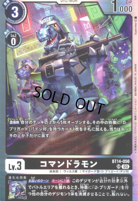画像1: コマンドラモン【SR】【BT14-056】 (1)