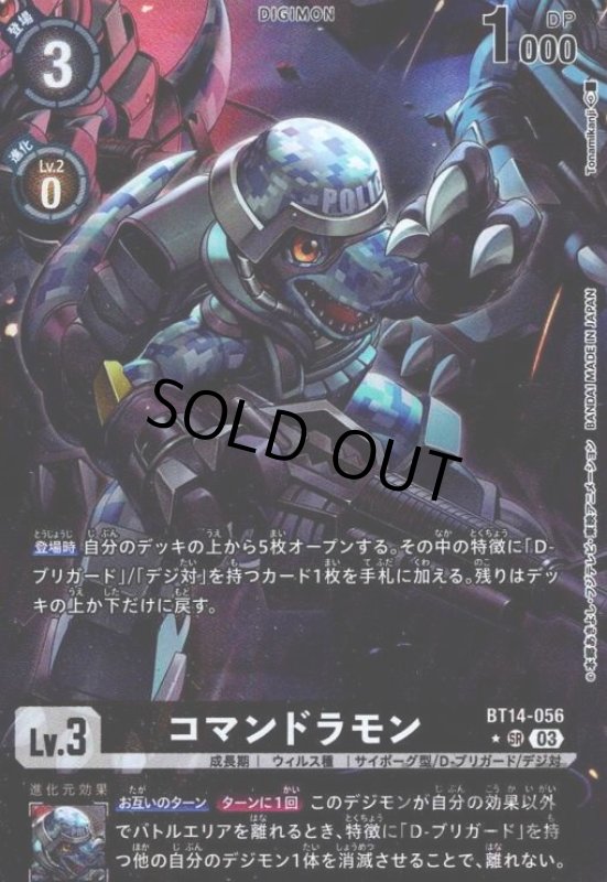 画像1: コマンドラモン【★SR/パラレル】【BT14-056】 (1)