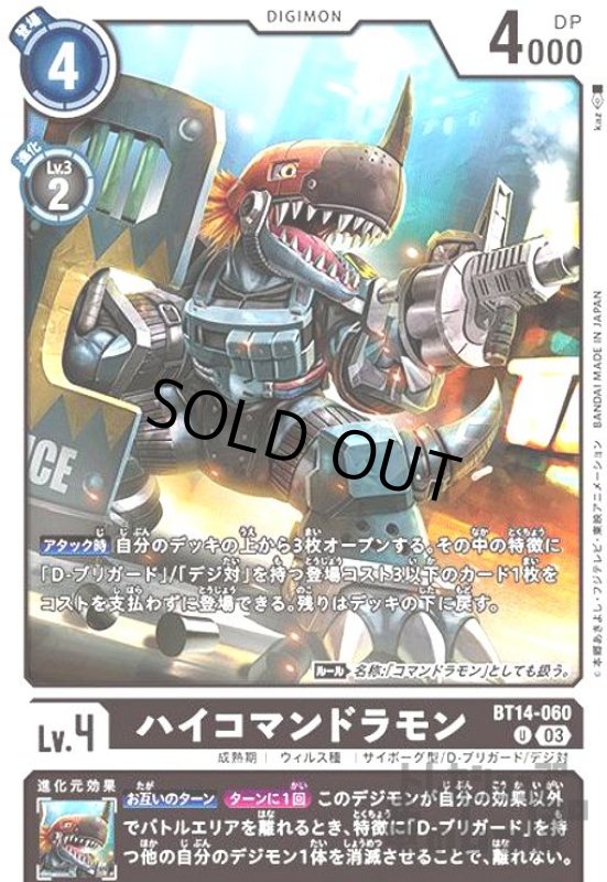 画像1: ハイコマンドラモン【U】 (1)