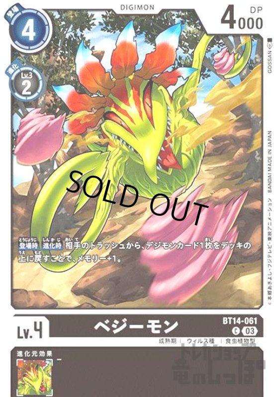 画像1: ベジーモン【C】 (1)