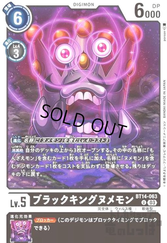 画像1: ブラックキングヌメモン【U】 (1)