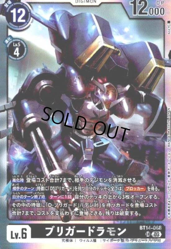 画像1: ブリガードラモン【SR】【BT14-068】 (1)