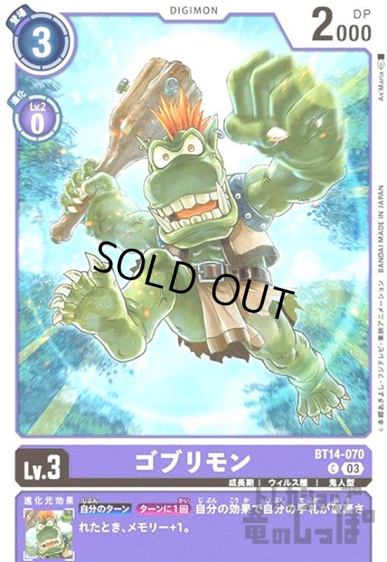 画像1: ゴブリモン【C】 (1)