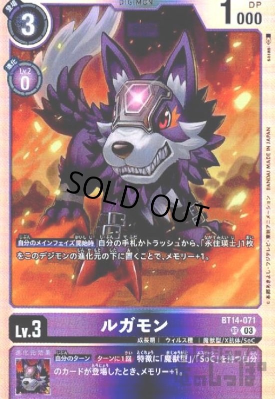 画像1: ルガモン【SR】【BT14-071】 (1)