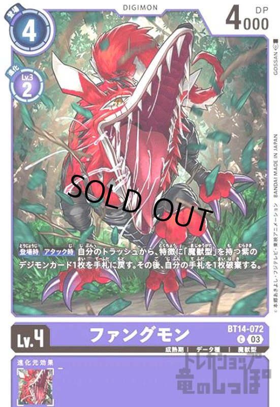 画像1: ファングモン【C】 (1)