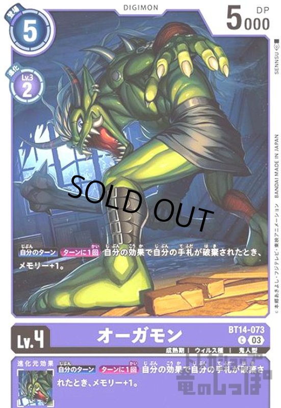 画像1: オーガモン【C】 (1)