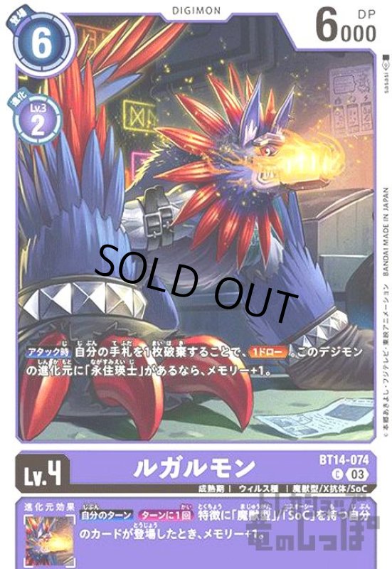 画像1: ルガルモン【C】 (1)