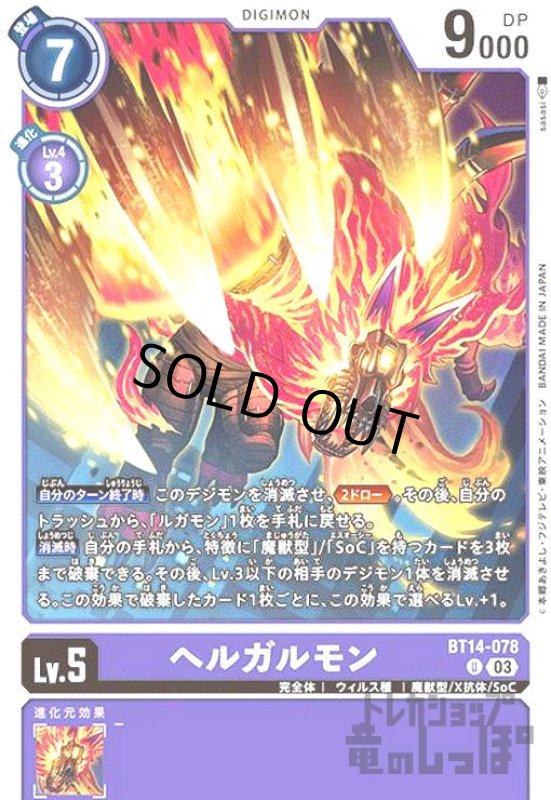 画像1: ヘルガルモン【U】 (1)