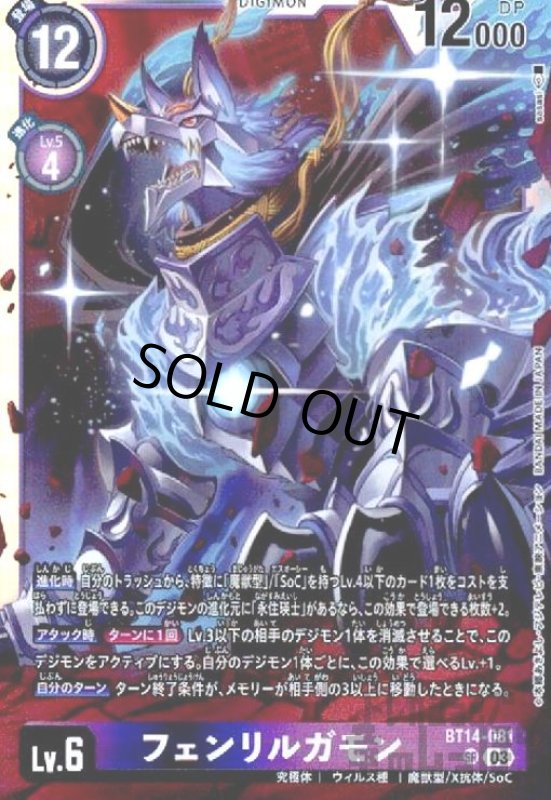 画像1: フェンリルガモン【SR】【BT14-081】 (1)