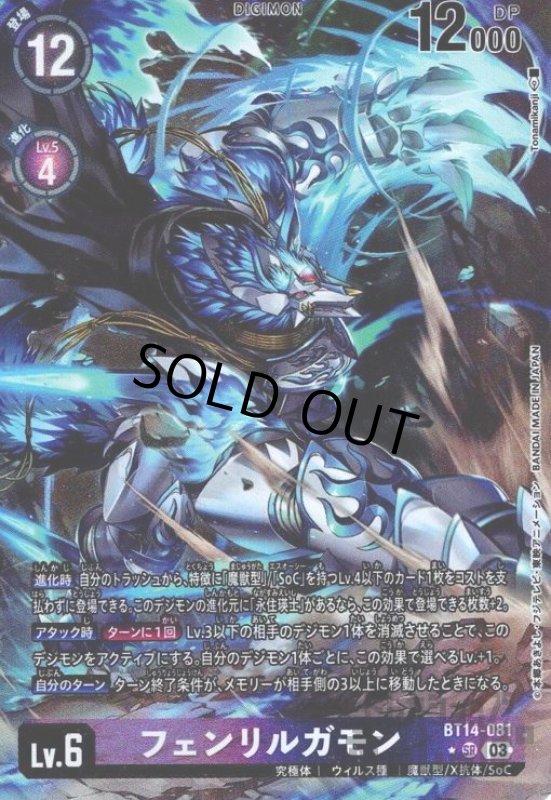 画像1: フェンリルガモン【★SR/パラレル】【BT14-081】 (1)
