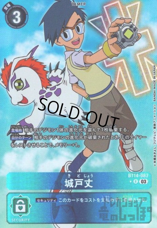 画像1: 城戸丈【★R/パラレル】【BT14-083】 (1)