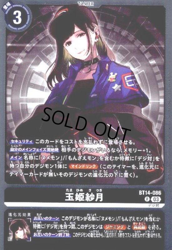 画像1: 玉姫紗月【R】【BT14-086】 (1)