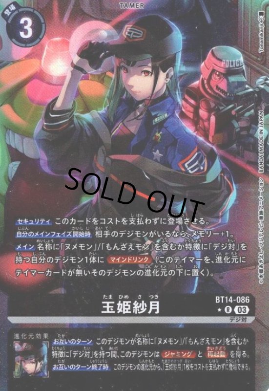 画像1: 玉姫紗月【★R/パラレル】【BT14-086】 (1)