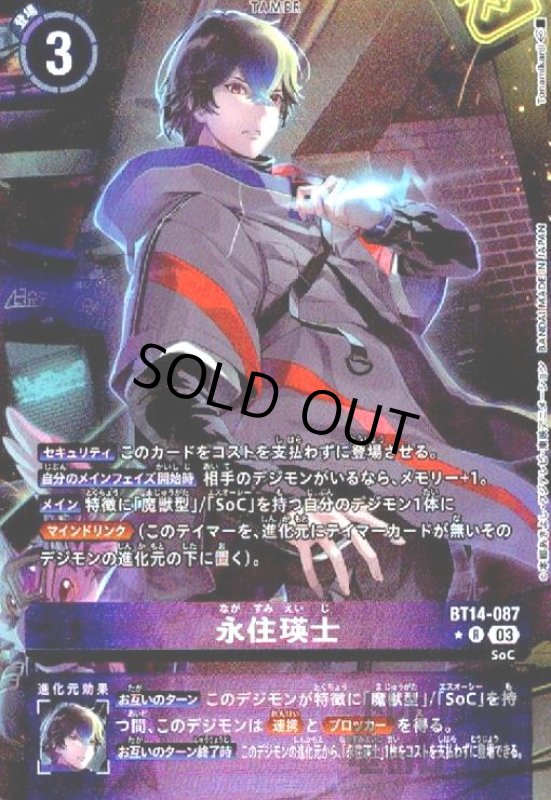 画像1: 永住瑛士【★R/パラレル】【BT14-087】 (1)