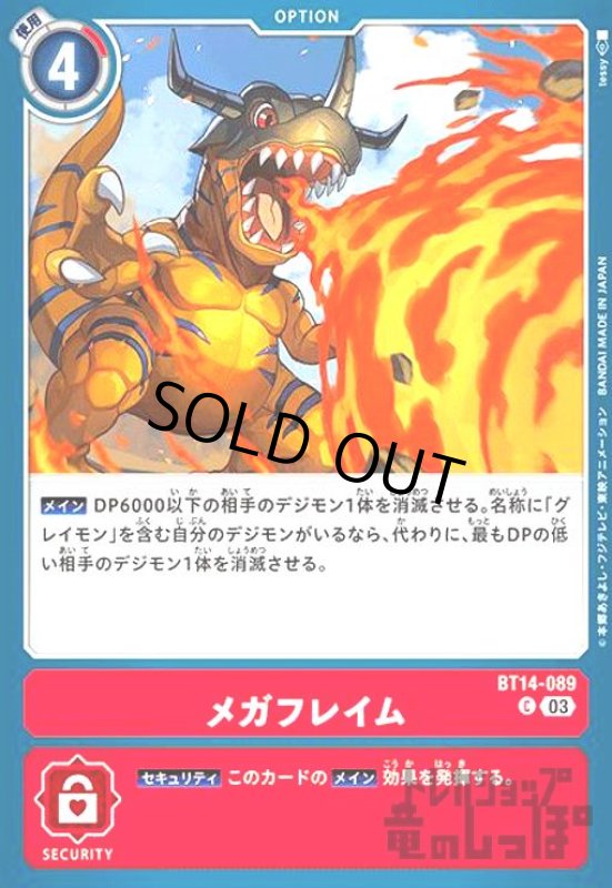 画像1: メガフレイム【C】 (1)