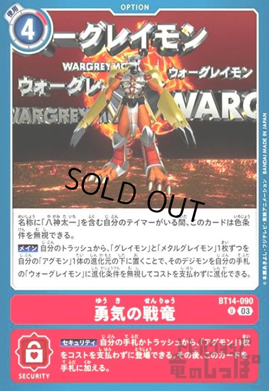 画像1: 勇気の戦竜【U】 (1)