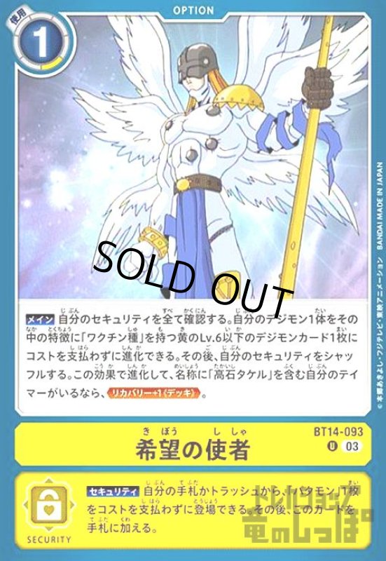 画像1: 希望の使者【U】 (1)