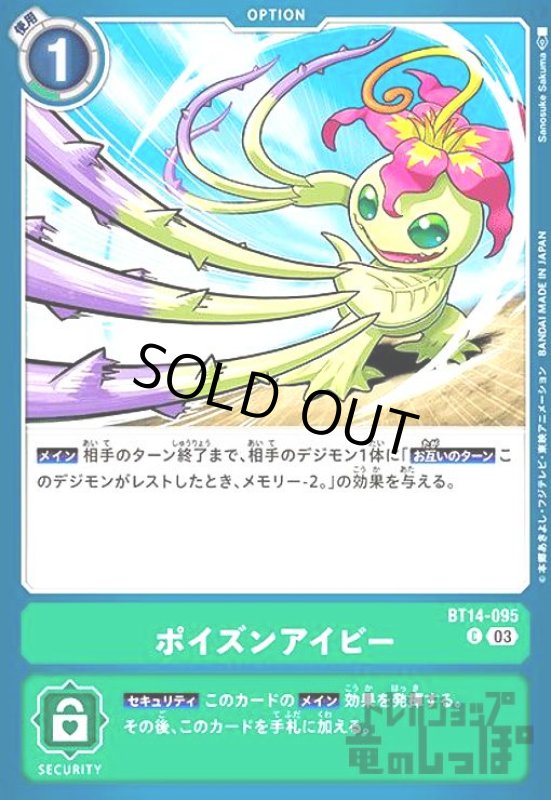 画像1: ポイズンアイビー【C】 (1)