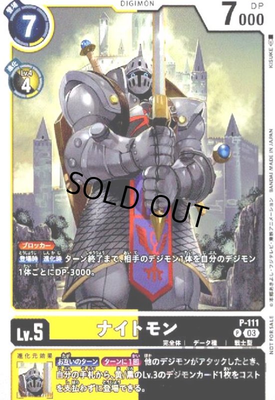画像1: ナイトモン【P】【P-111】 (1)