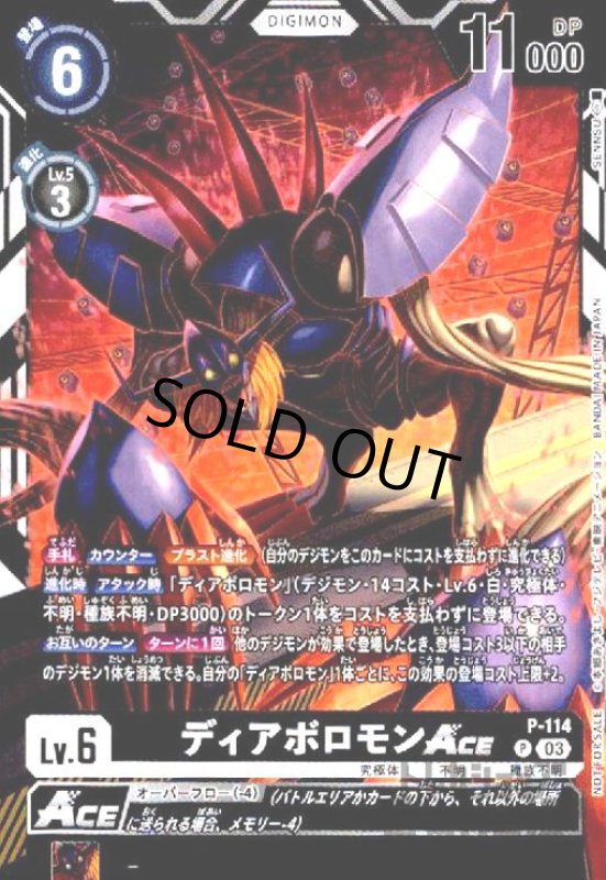 画像1: ディアボロモンACE【P】【P-114】 (1)