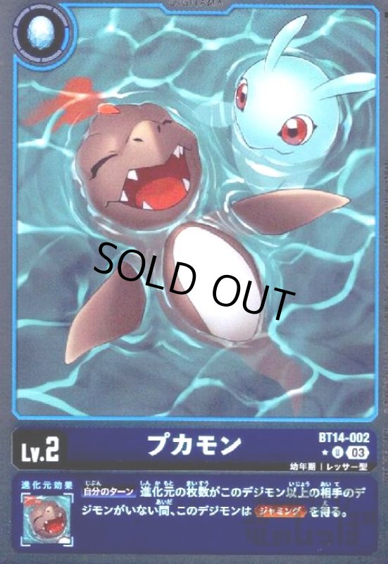 画像1: プカモン【★U/パラレル】【BT14-002】 (1)
