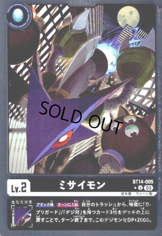画像1: ミサイモン【★U/パラレル】【BT14-005】 (1)