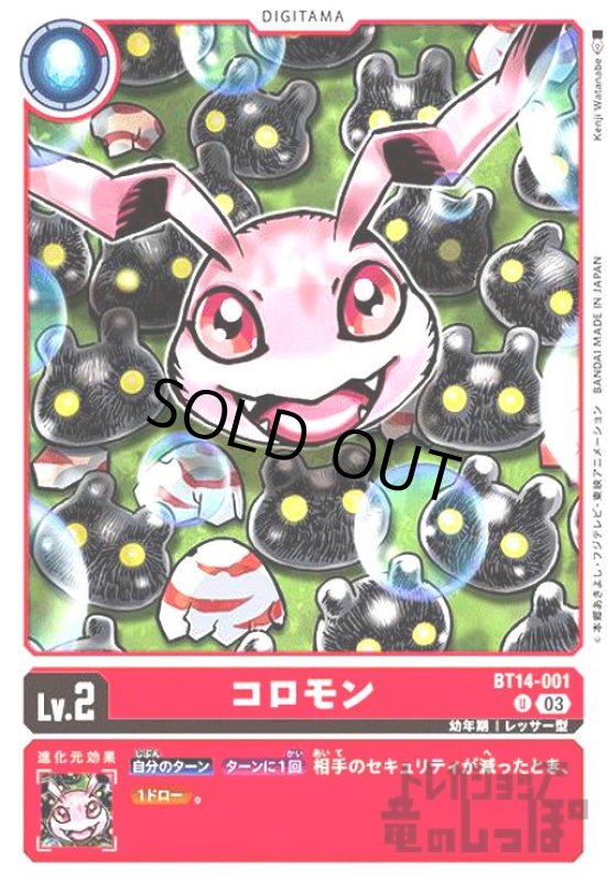 画像1: コロモン【U】 (1)